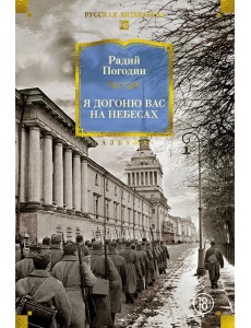 Я догоню вас на небесах
