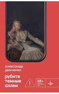 Рубите темные аллеи: рассказы