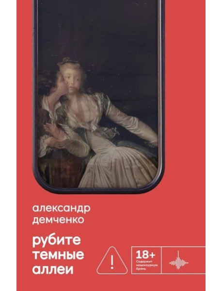 Рубите темные аллеи: рассказы