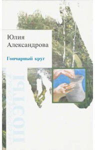 Гончарный круг