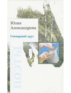 Гончарный круг