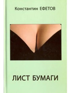 Лист бумаги Лист бумаги
