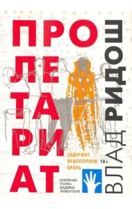 Пролетариат