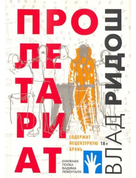 Пролетариат