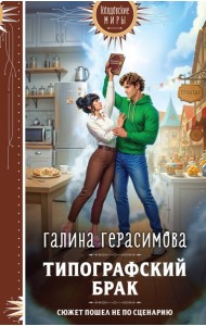 Типографский брак