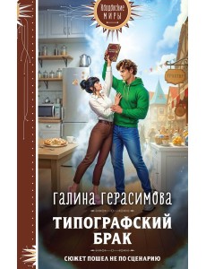 Типографский брак