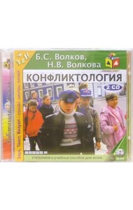 2CDmp3 Конфликтология