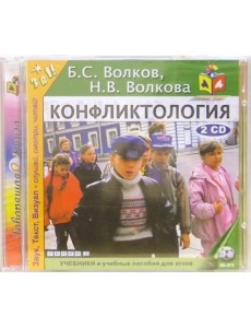 2CDmp3 Конфликтология