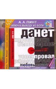 CDmp3 Ключ к выходу из боли