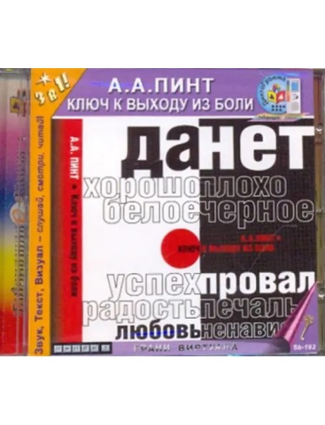 CDmp3 Ключ к выходу из боли