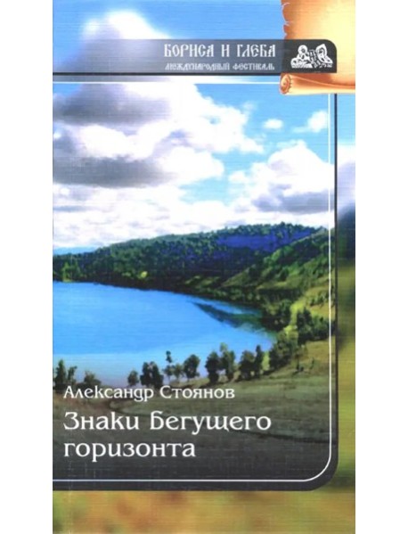Знаки бегущего горизонта (серия БГ)