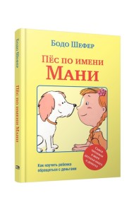Пес по имени Мани