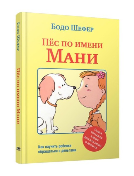 Пес по имени Мани