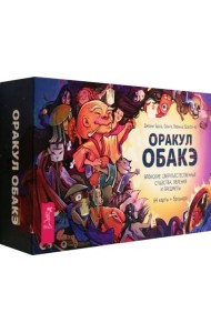 Оракул обакэ. Японские сверхъестественные существа, явления и предметы (64 карты + брошюра) (6371)