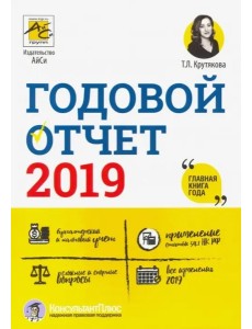 Годовой отчет 2019 Годовой отчет 2019