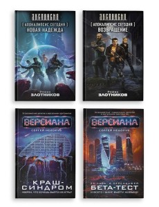 Вирт-угроза (комплект из 4 книг) Вирт-угроза (комплект из 4 книг)