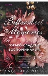 Комплект из 2-х книг Катарины Моры: (Профессор Астор + Горько-сладкие воспоминания)