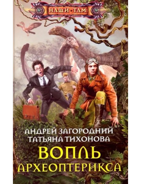 Вопль археоптерикса
