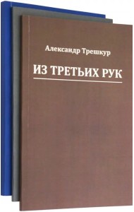 Стихотворения в 3-х томах