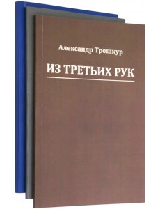 Стихотворения в 3-х томах Стихотворения в 3-х томах