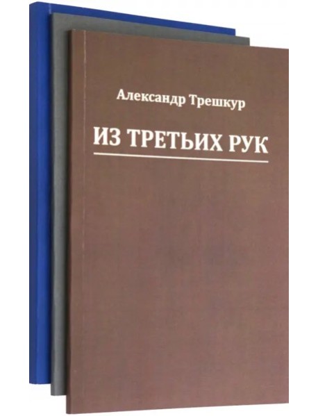 Стихотворения в 3-х томах