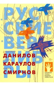 Русские верлибры
