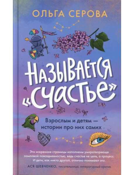 Называется "счастье"