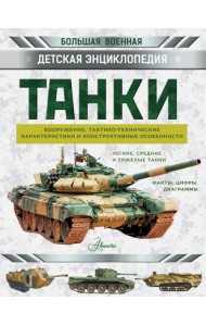 Танки