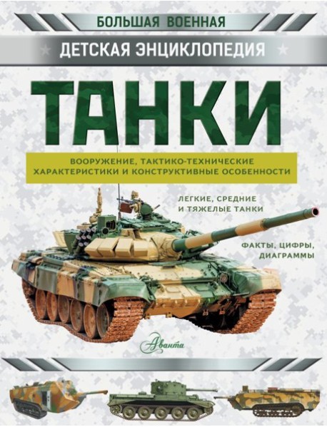 Танки