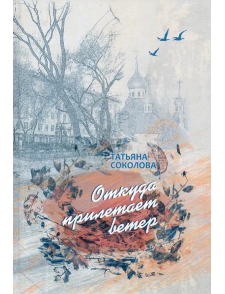 Откуда прилетает ветер