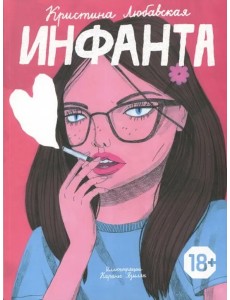 Инфанта