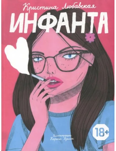 Инфанта