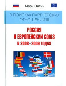 В поисках партнерских отношений III В поисках партнерских отношений III