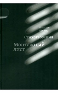 Монтажный лист
