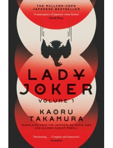 Lady Joker