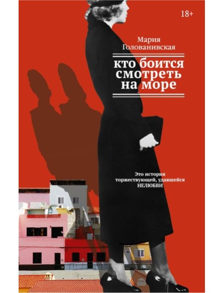 Кто боится смотреть на море