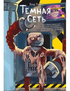 Темная сеть