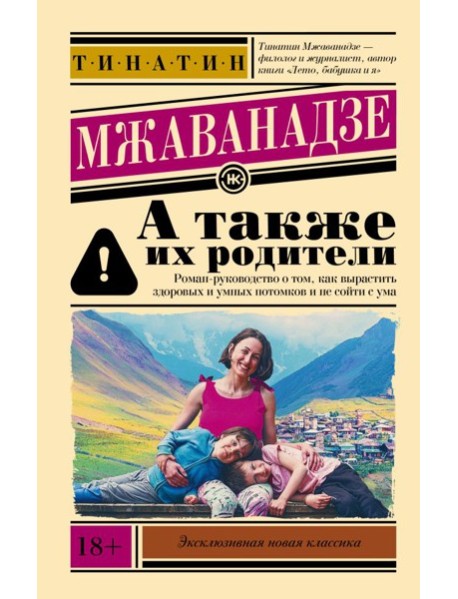 А также их родители: сборник