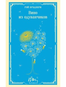 Вино из одуванчиков