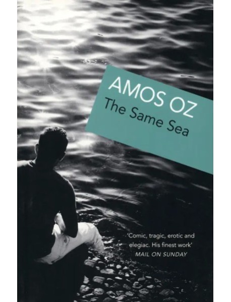 The Same Sea
