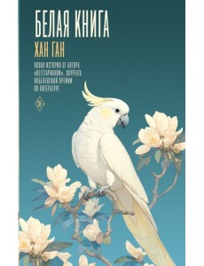 Белая книга
