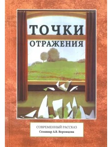 Точки отражения