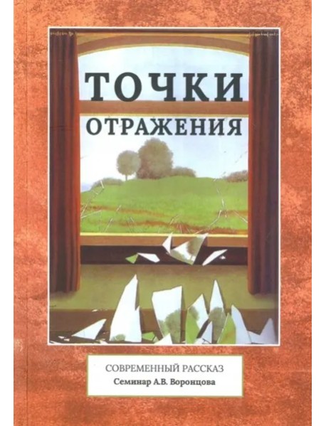 Точки отражения