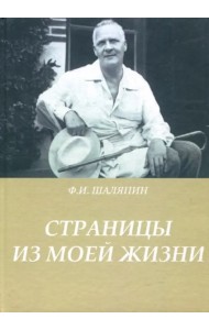Страницы из моей жизни