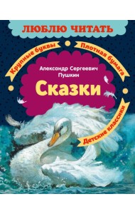 Сказки