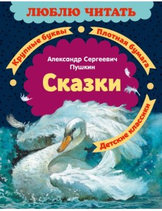 Сказки