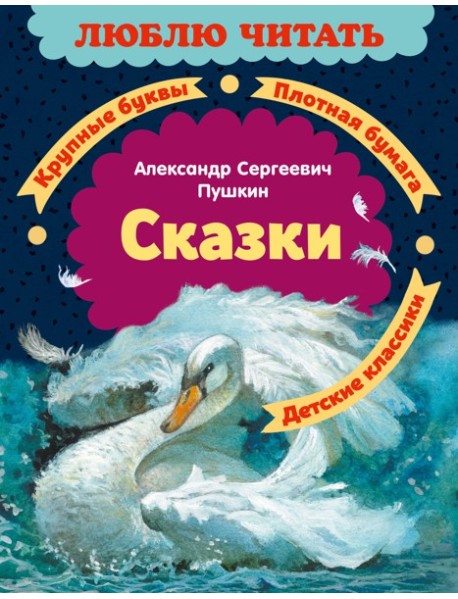 Сказки