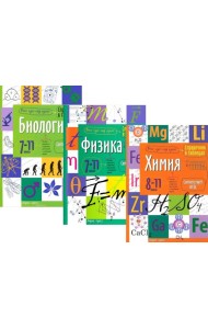 Справочник в таблицах. Биология. Физика. 7-11 кл. Химия 8-11 кл. (комплект из 3-х книг)