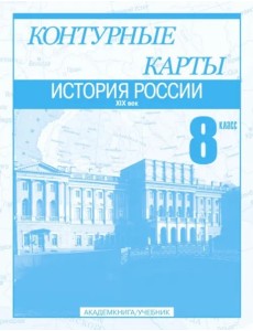 К/к 8кл История России XIXв К/к 8кл История России XIXв