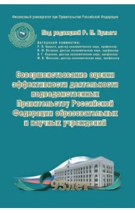 Совершенствование оценки эфф.деят. образ.учрежд.
